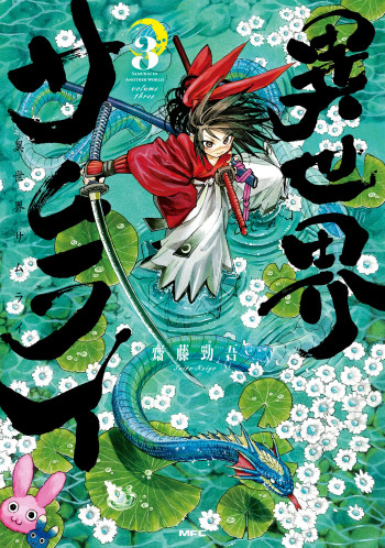 Samurai in Another World