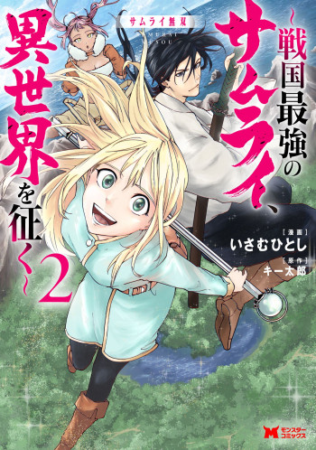 Samurai Musou ~Sengoku Saikyou no Samurai, Isekai o Seiku~