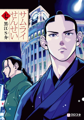 Samurai Sensei