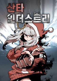 Santa Industry