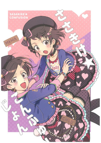 Sasakike☆Confusion