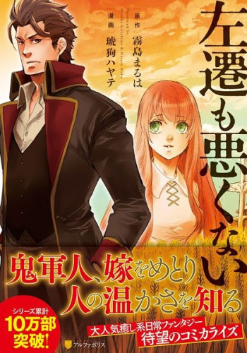 Sasen no Warukunai
