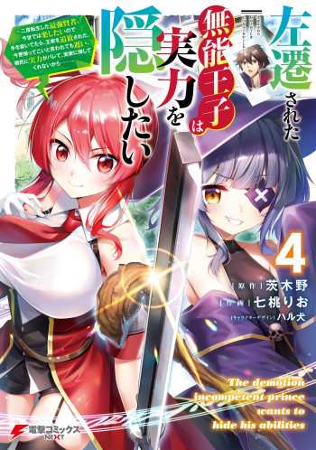 Sasensareta Munou Ouji wa Jitsuryoku wo Kakushitai