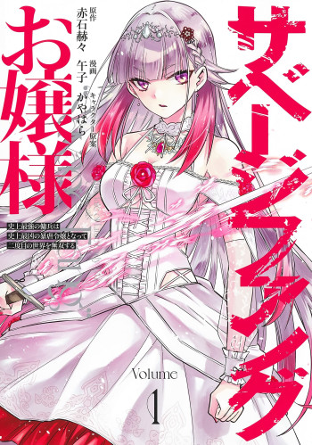 Savage Fang Ojou-Sama