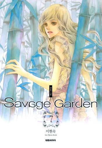 Savage Garden