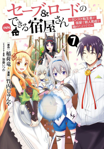 Save & Load no Dekiru Yadoya-San