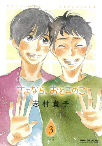Sayonara, Boy