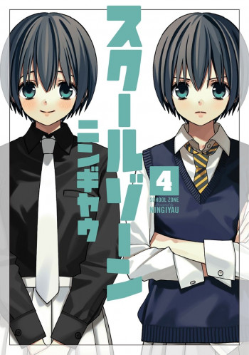School Zone (Ningiyau)