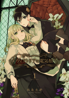 Victoria no Denki Hitsugi (Victoria's Electric Coffin)