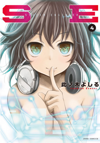 SE (Konogi Yoshiru)