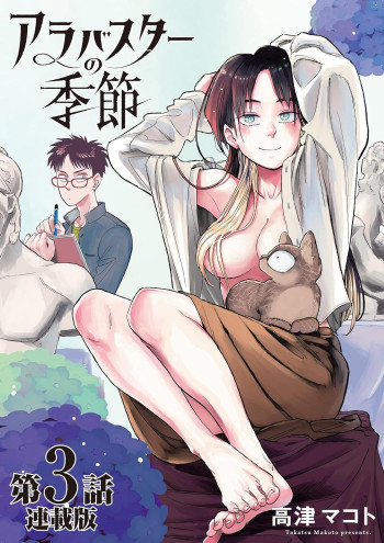 Season Of Alabaster