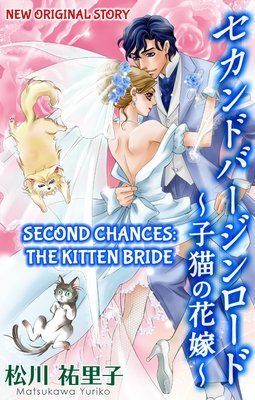 Second Virgin Load Koneko no Hanayome
