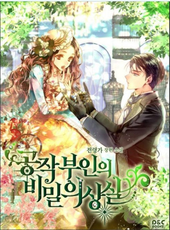 Secret Wardrobe Of The Duchess {PROMO}