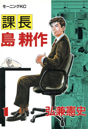 Section Chief Kosaku Shima