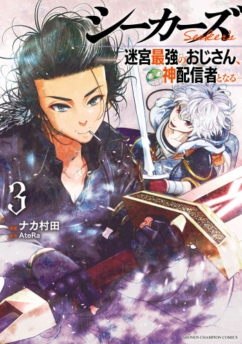 Seekers ~Meikyuu Saikyou no Oji-san, Kami Haishinsha to Naru~