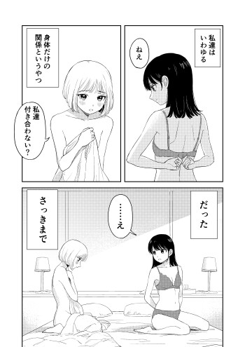 Sefure kara Koibito ni Natta Hanashi