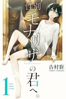 Seibetsu "mona Lisa"No Kimi E.