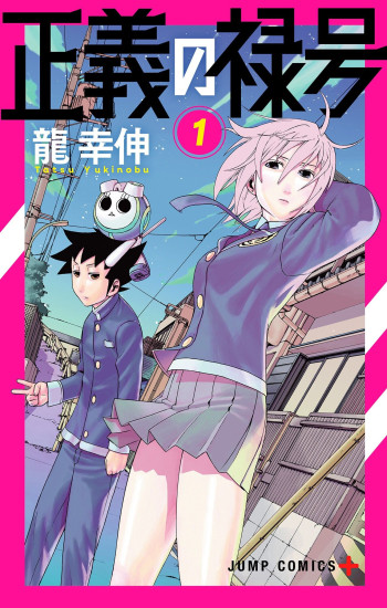 Seigi no Rokugou