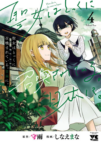 Seijo wa Tokku ni Shoukansareteiru. Nihon ni.