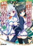 Seiju No Kuni No Kinju Tsukai