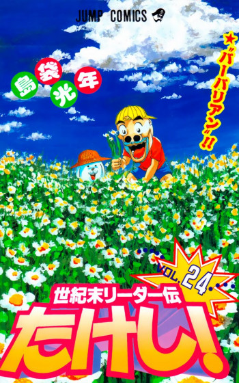 Seikimatsu Leader Den Takeshi!