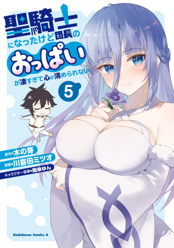 Seikishi ni Natta kedo Danchou no Oppai ga Sugosugite Kokoro ga Kiyomerarenai