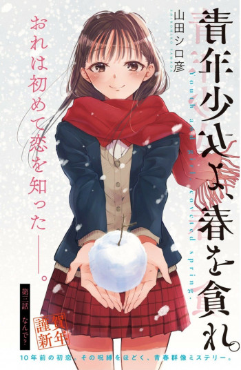 Seinen Shoujo yo, Haru wo Musabore