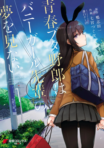Seishun Buta Yarou wa Bunny Girl Senpai no Yume o Minai
