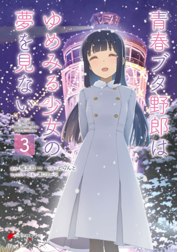 Seishun Buta Yarou wa Yumemiru Shoujo no Yume wo Minai