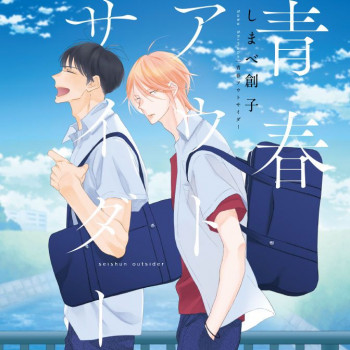 Seishun Outsider