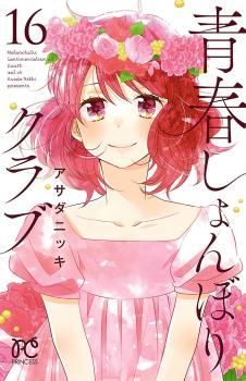Seishun Shonbori Club