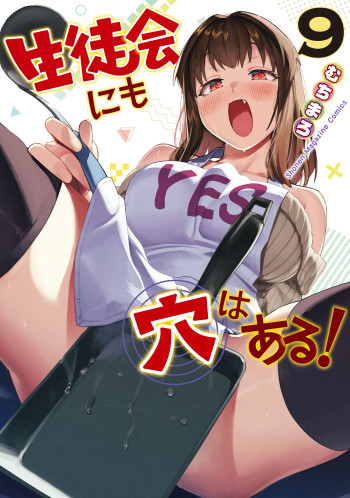 Seitokai ni mo Ana wa Aru!