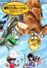 Seiya Generation (Doujinshii)