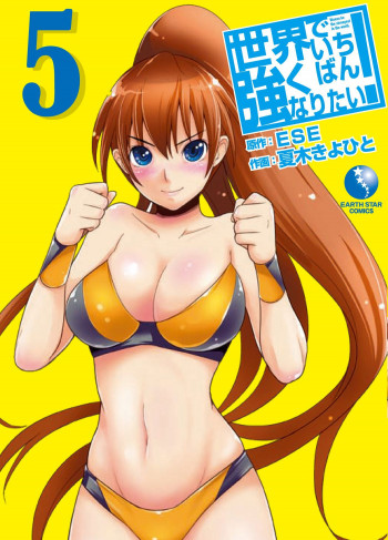 Sekai de Ichiban Tsuyokunaritai!