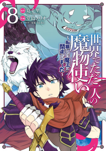 Sekai de Tadahitori no Mamono Tsukai ~Tenshoku Shitara Maou ni Machigawa Remashita~
