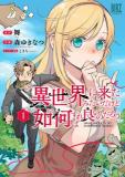 Sekai Ni Kita Mitai Dakedo Ikanisureba Yoi No Darou