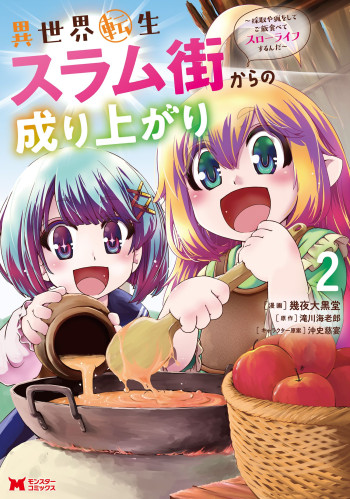 Sekai Tensei Slum Machi kara no Nariagari