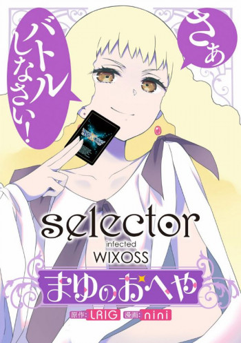 Selector infected WIXOSS ~Mayu's Room~