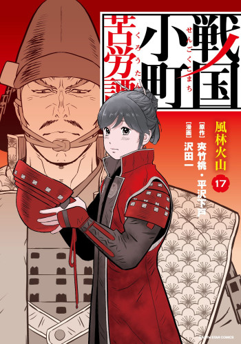 Sengoku Komachi Kuroutan: Noukou Giga