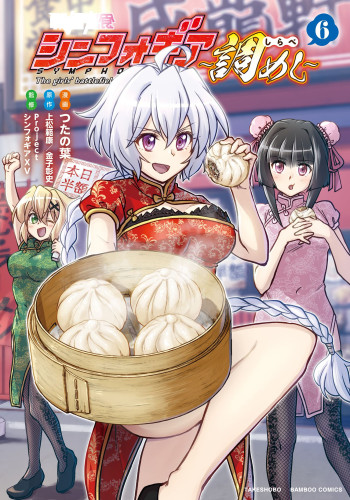 Senki Kanshoku Symphogear ~Shirabemeshi~