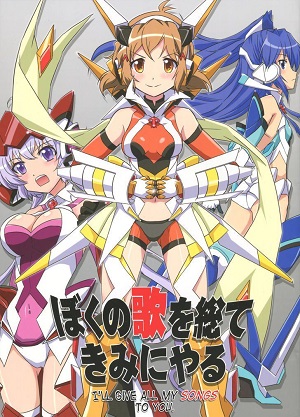 Senki Zesshou Symphogeard dj - Boku no Uta o Subete Kimi ni Yaru