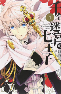 Sennen Meikyuu no Nana Ouji