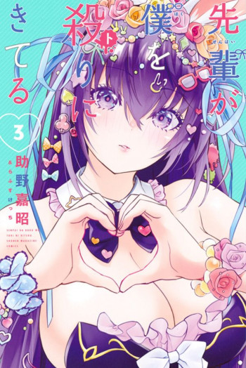Senpai ga Boku wo Torinikiteru