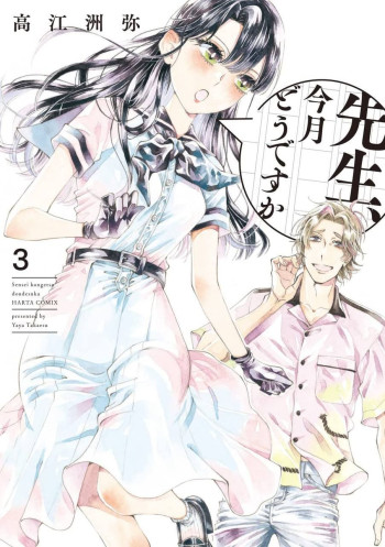Sensei, Kongetsu Dou Desu ka