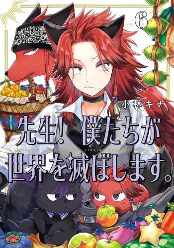 Sensei! Bokutachi ga Sekai wo Horoboshimasu.