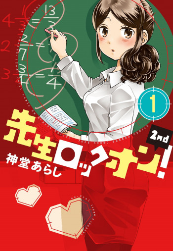 Sensei Lock-On! 2nd