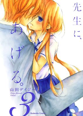 Sensei ni, Ageru