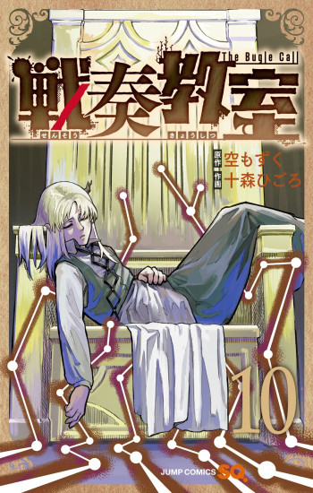 SENSOU KYOUSHITSU