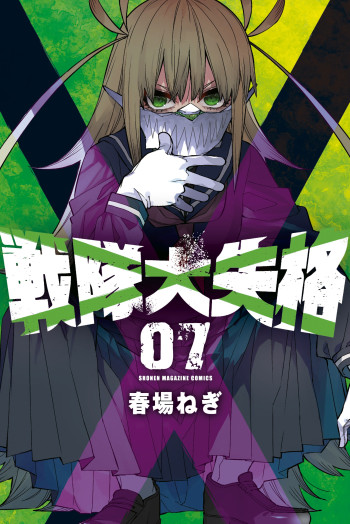 Sentai Daishikaku