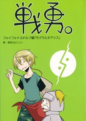 Senyuu. - Foyfoy・Rudolf-hen